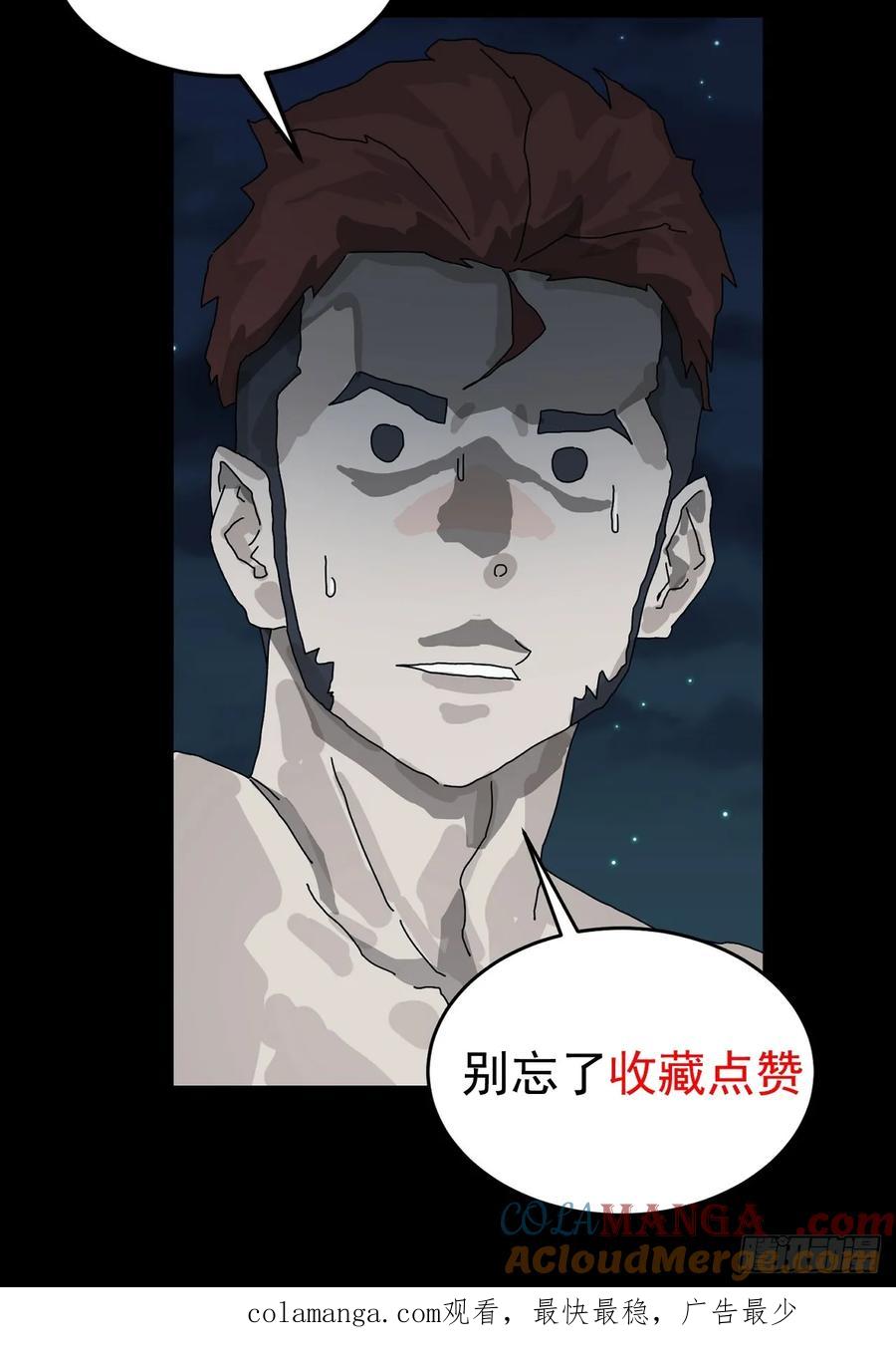 山傀：山神诡录 - 格格出嫁（三一） - 第49张图