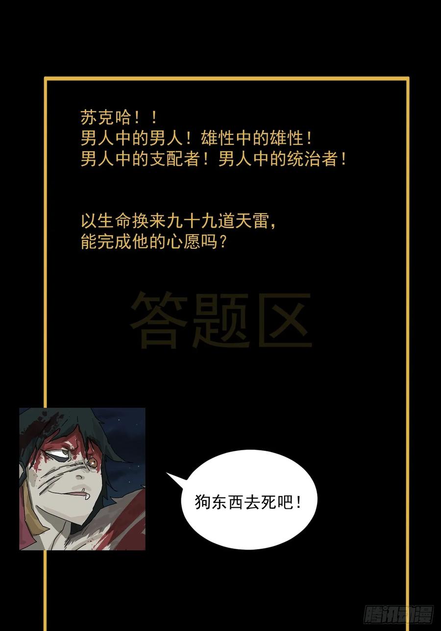 山傀：山神诡录 - 格格出嫁（三一） - 第47张图