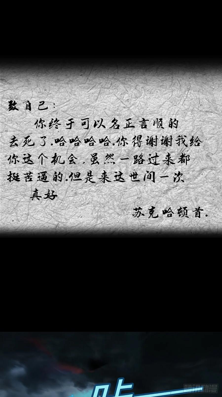 山傀：山神诡录 - 格格出嫁（三一） - 第30张图