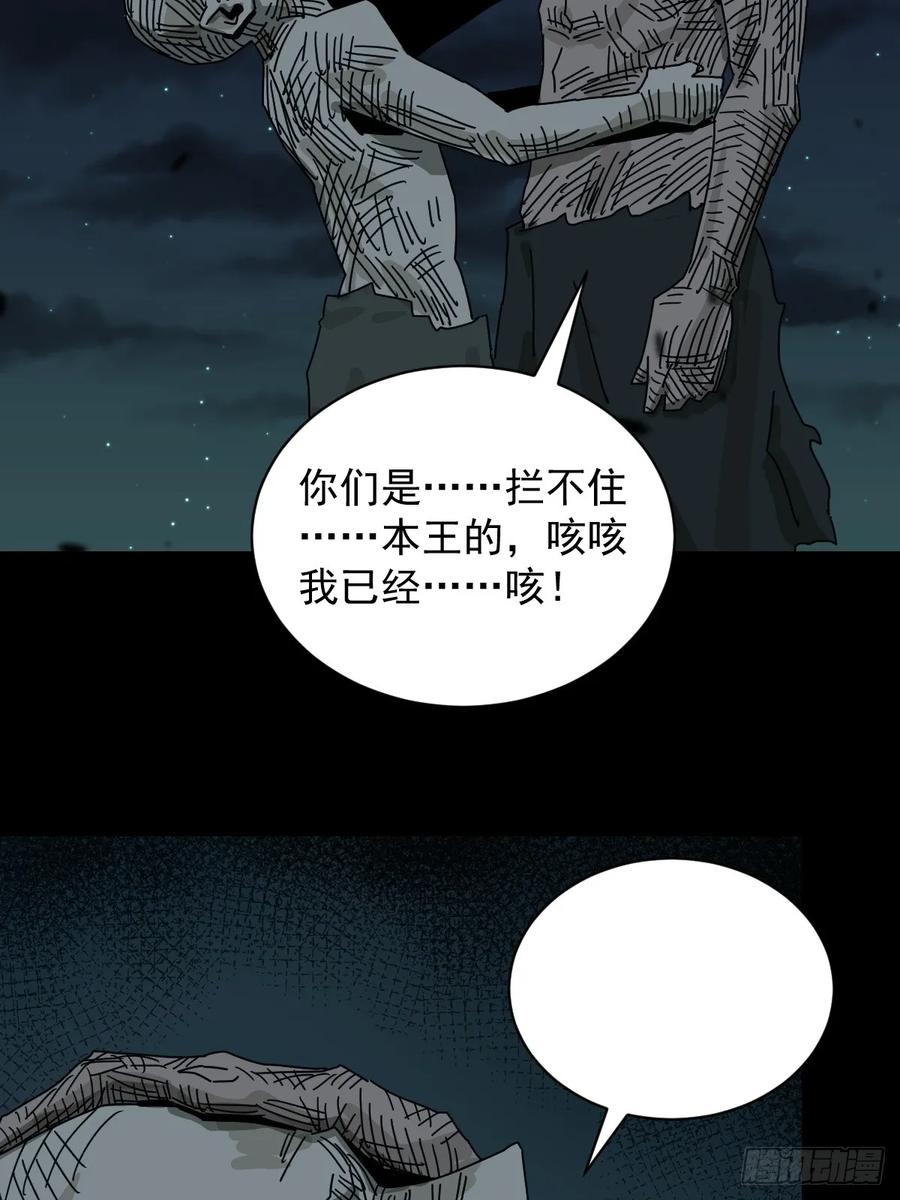 山傀：山神诡录 - 格格出嫁（三一） - 第36张图