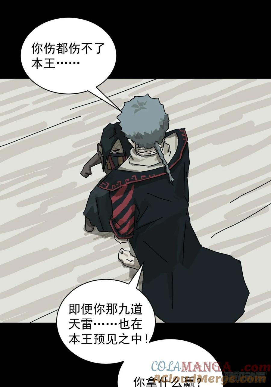 山傀：山神诡录 - 格格出嫁（三一） - 第10张图