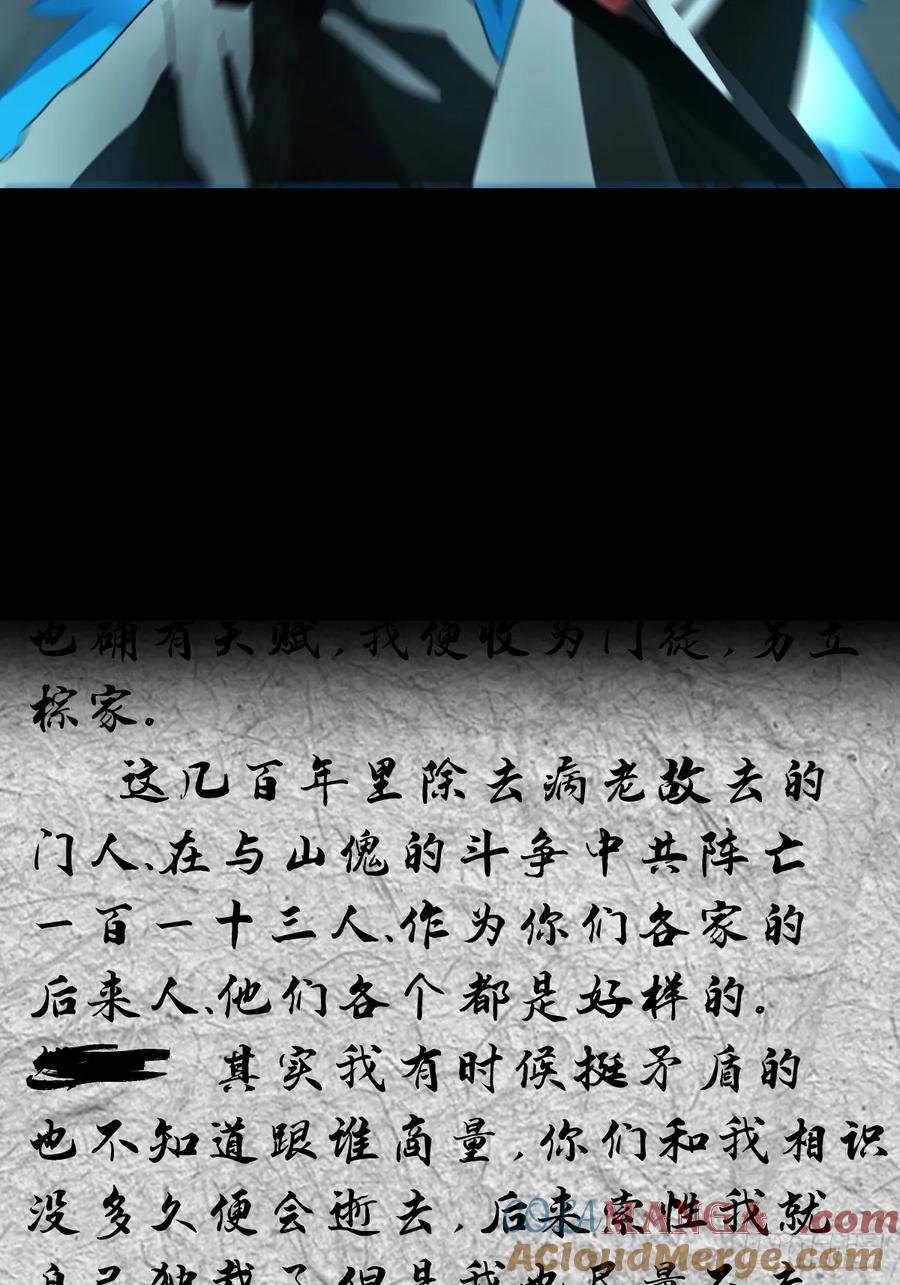 山傀：山神诡录 - 格格出嫁（三一） - 第19张图