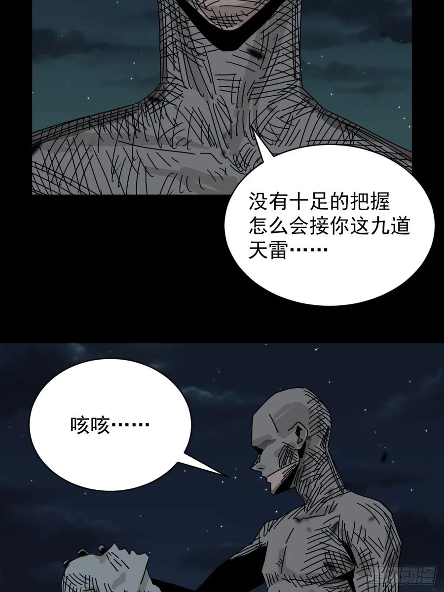 山傀：山神诡录 - 格格出嫁（三一） - 第35张图