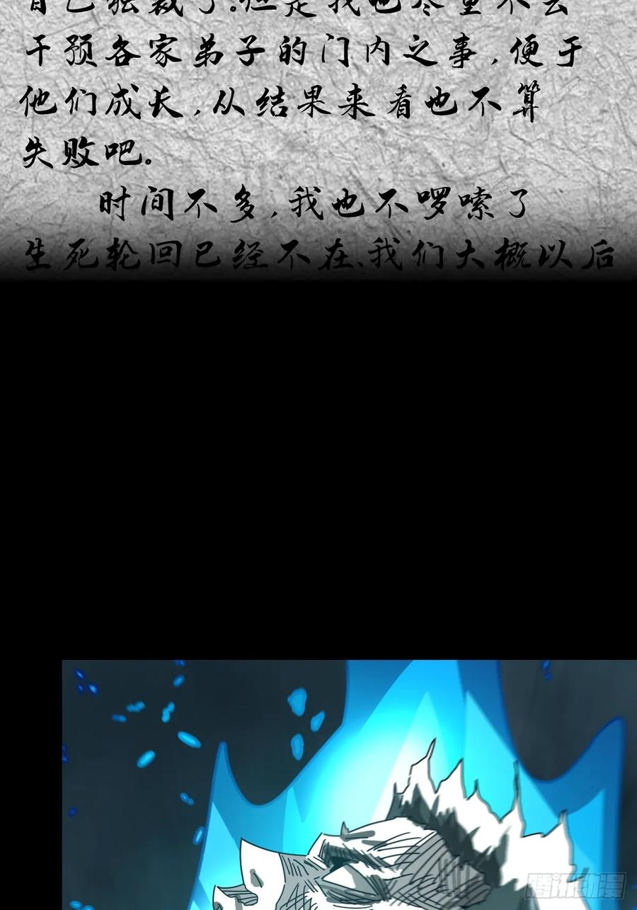 山傀：山神诡录 - 格格出嫁（三一） - 第20张图