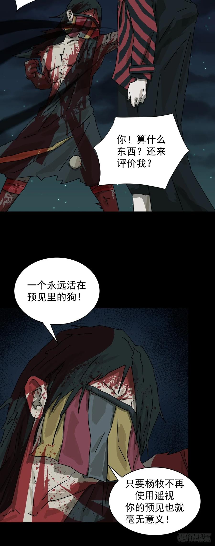 山傀：山神诡录 - 格格出嫁（三一） - 第5张图