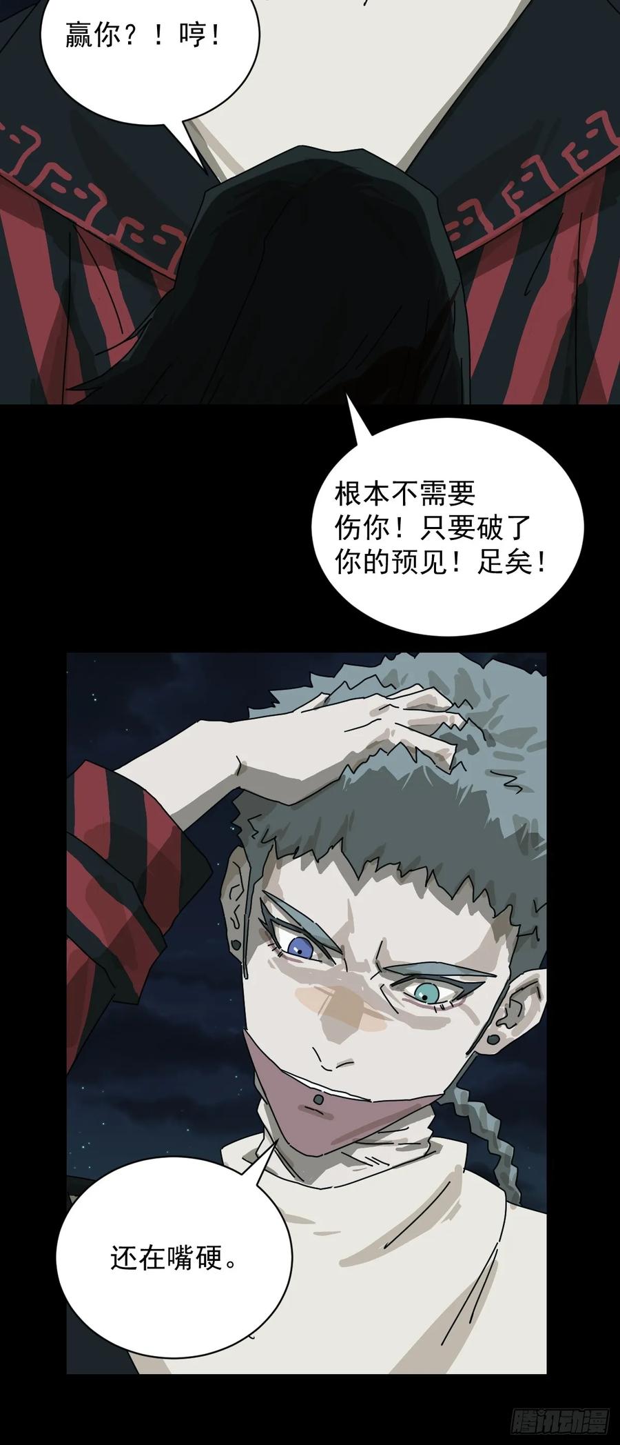 山傀：山神诡录 - 格格出嫁（三一） - 第9张图