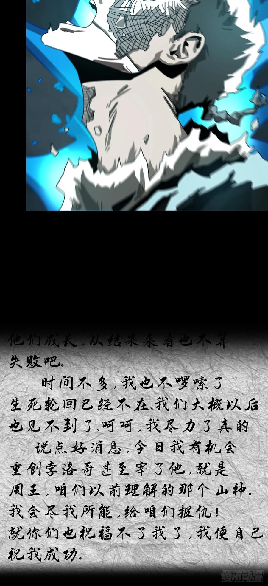 山傀：山神诡录 - 格格出嫁（三一） - 第21张图