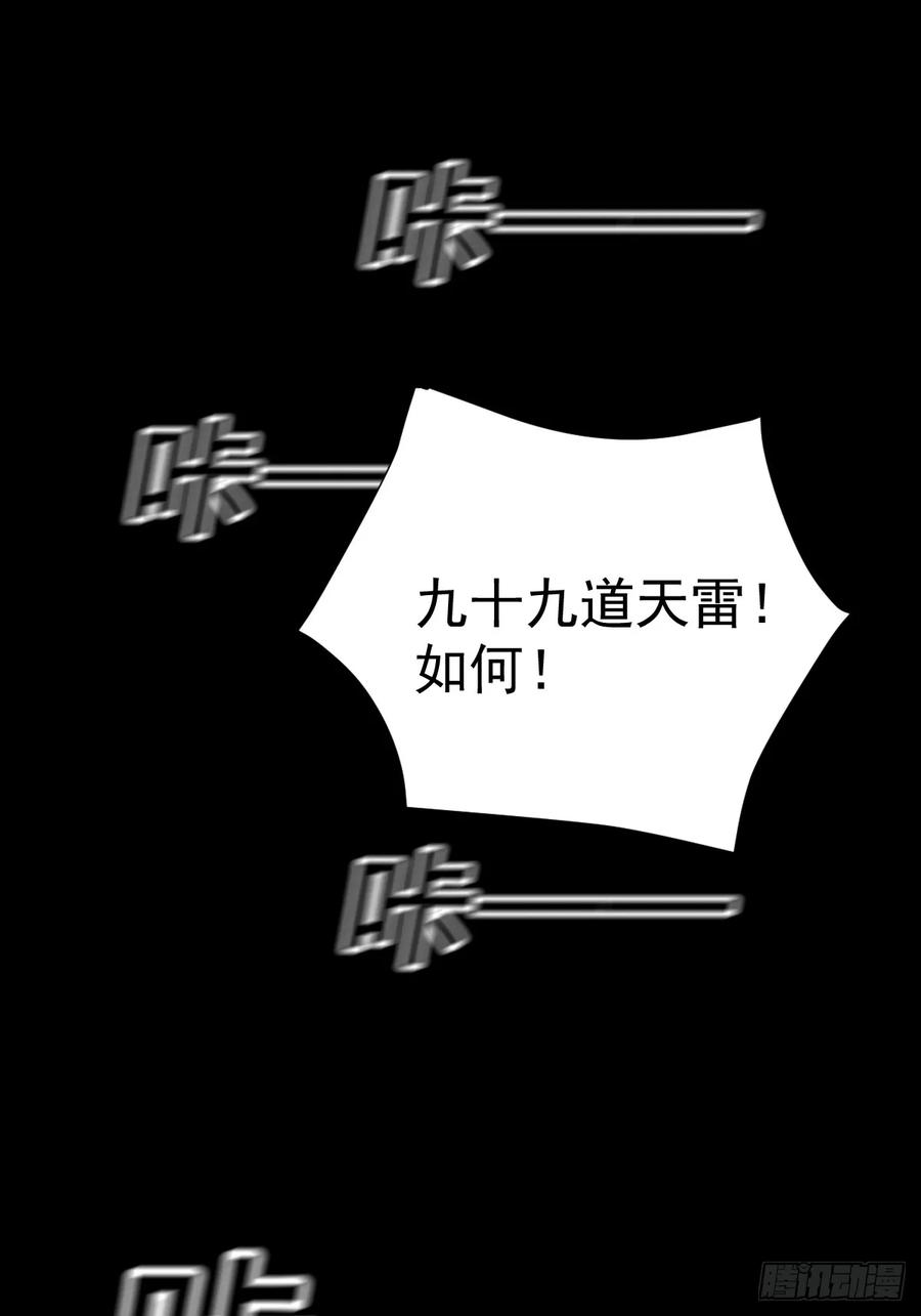 山傀：山神诡录 - 格格出嫁（三一） - 第44张图