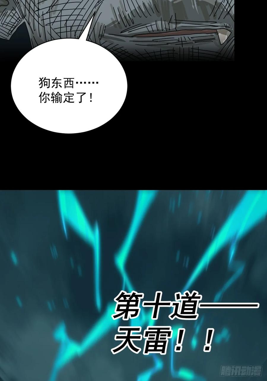 山傀：山神诡录 - 格格出嫁（三一） - 第41张图