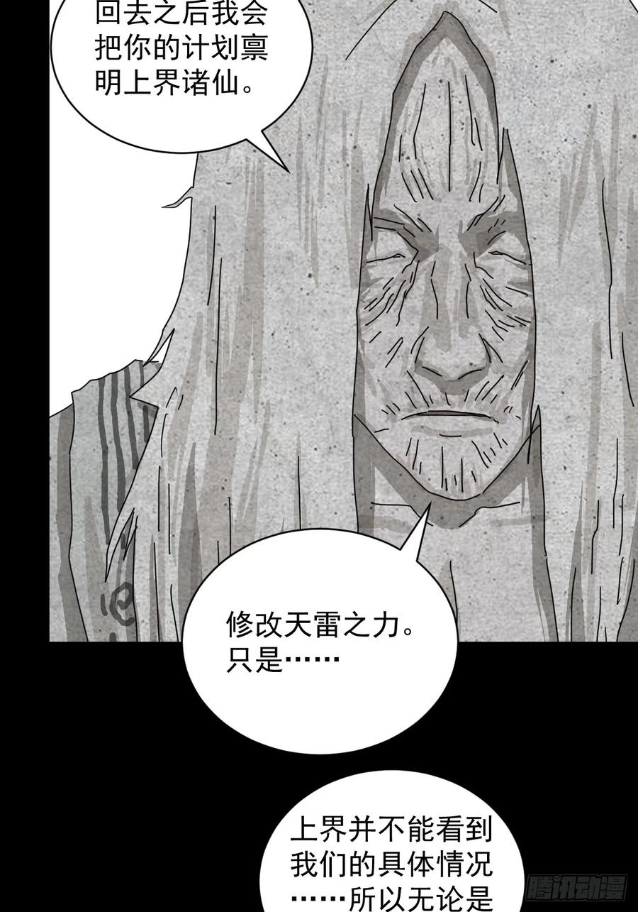 山傀：山神诡录 - 格格出嫁（三二） - 第12张图