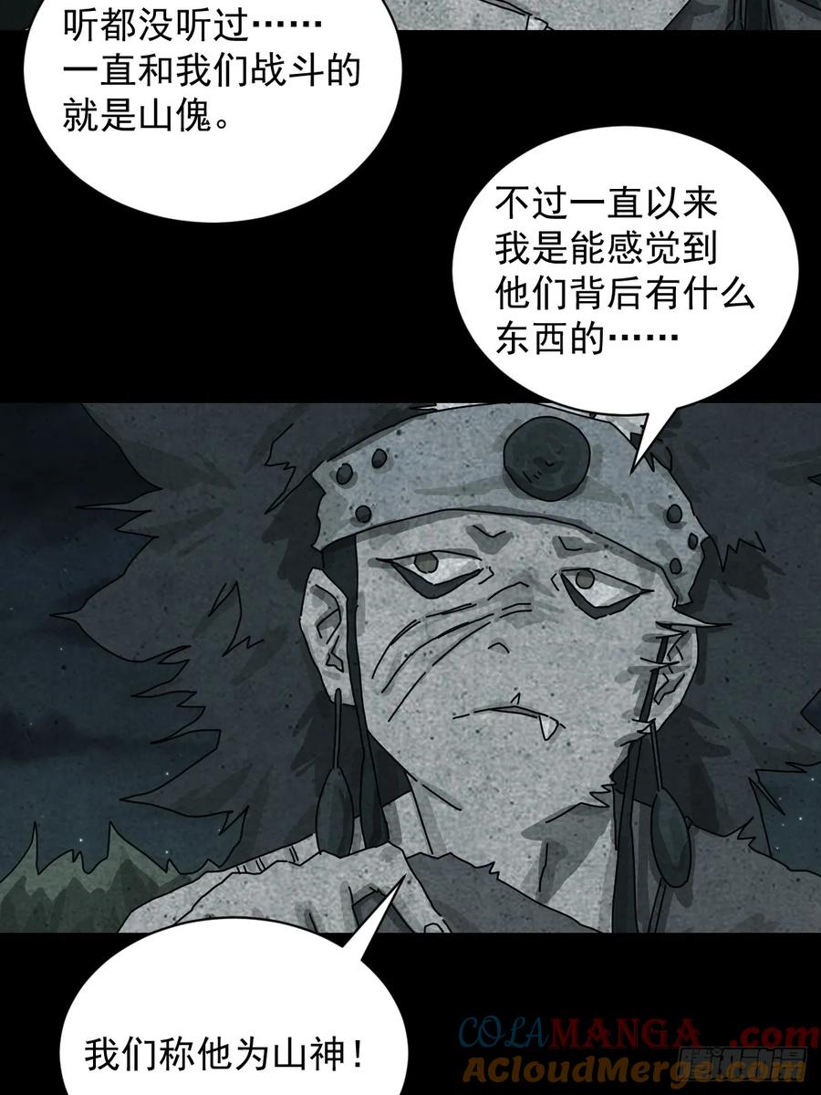 山傀：山神诡录 - 格格出嫁（三二） - 第3张图