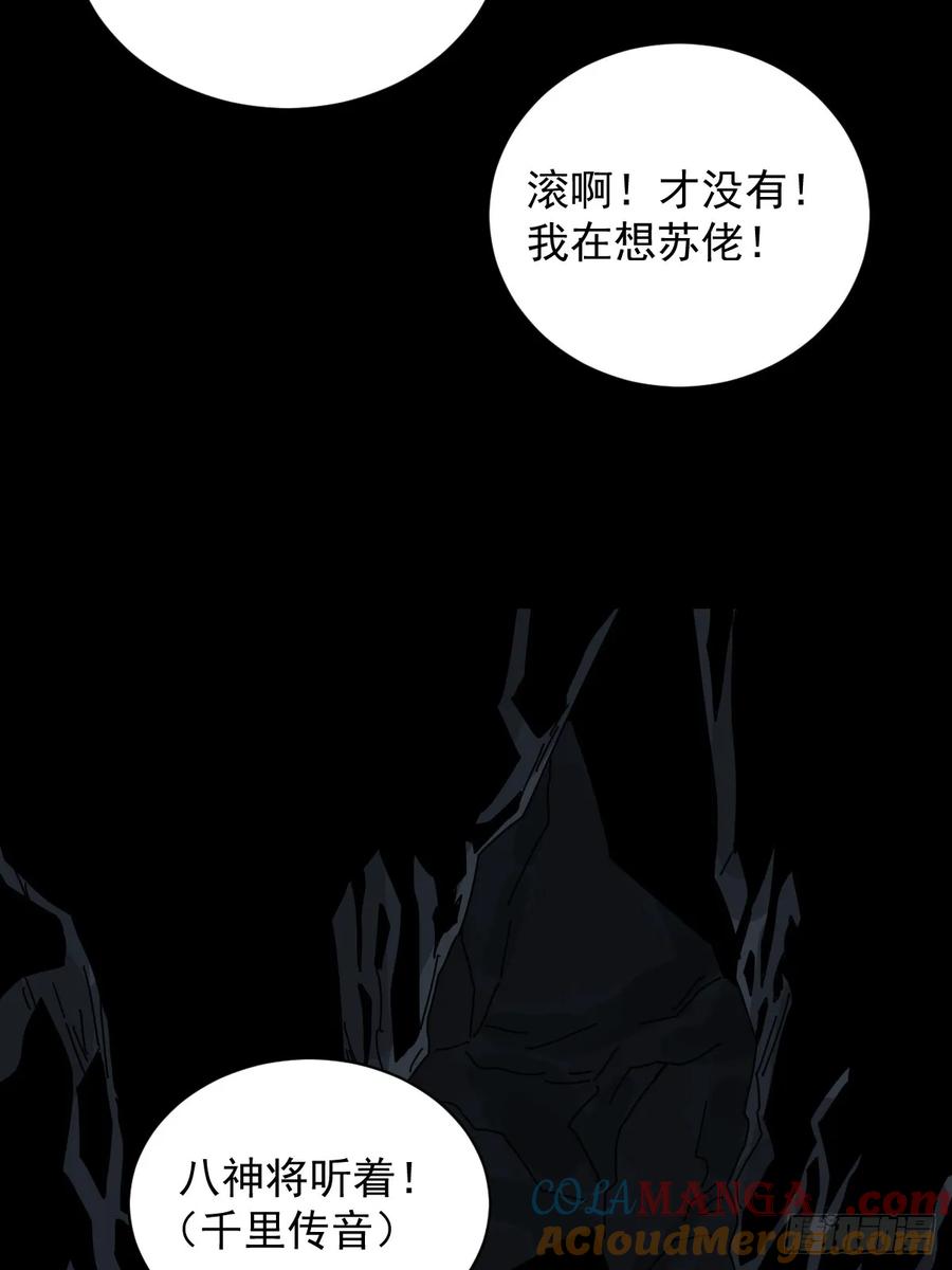 山傀：山神诡录 - 格格出嫁（三二） - 第33张图