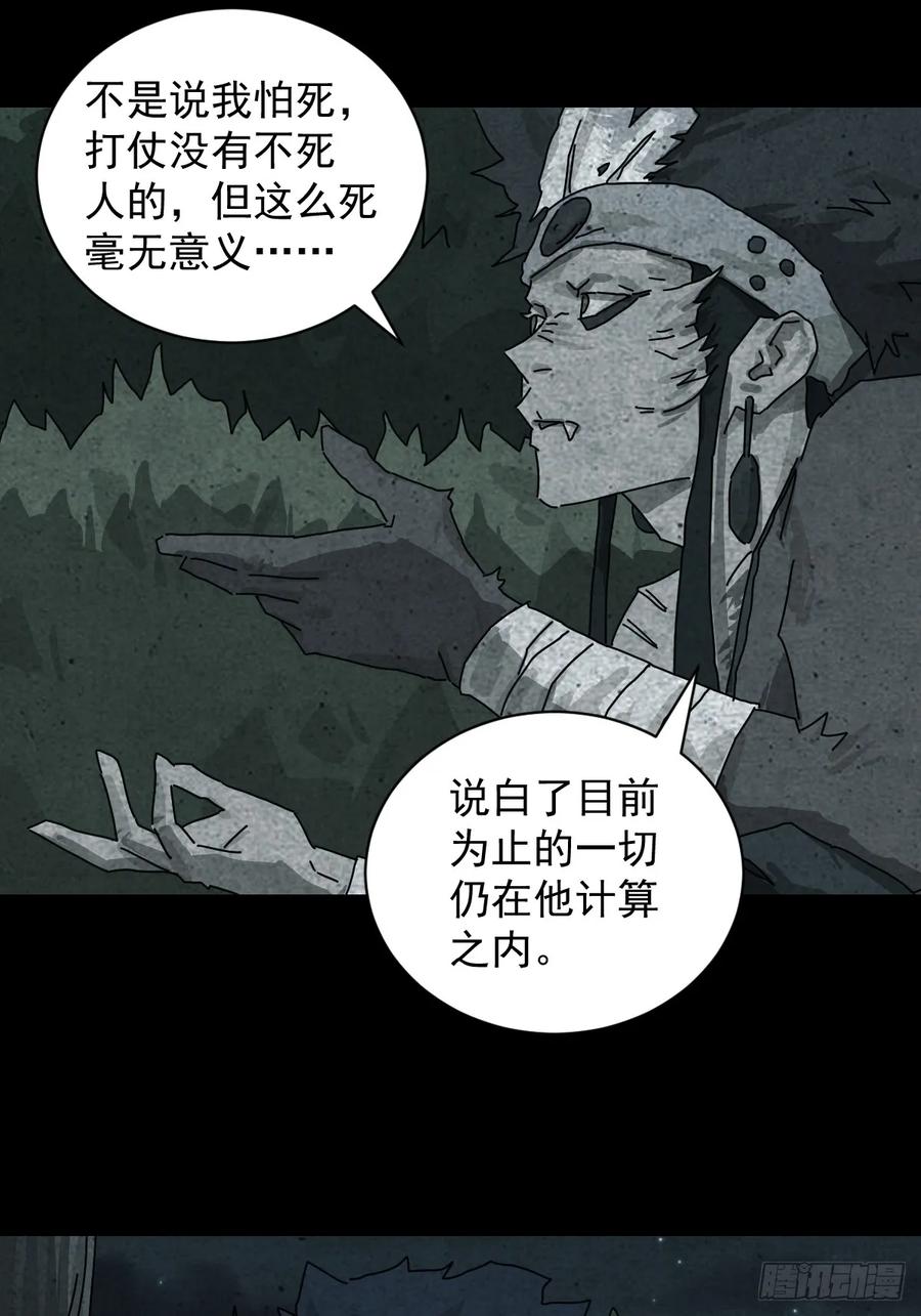 山傀：山神诡录 - 格格出嫁（三二） - 第8张图