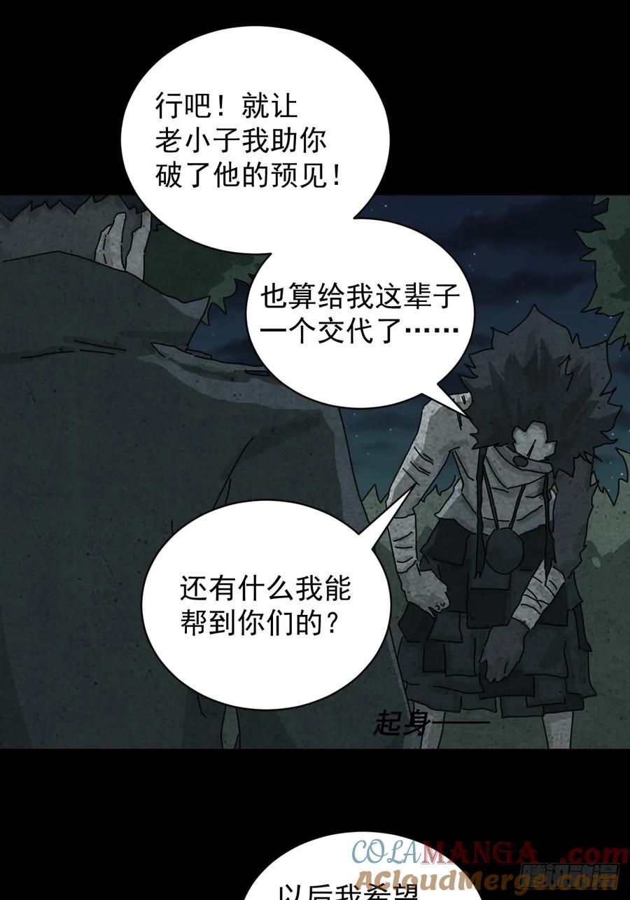 山傀：山神诡录 - 格格出嫁（三二） - 第15张图