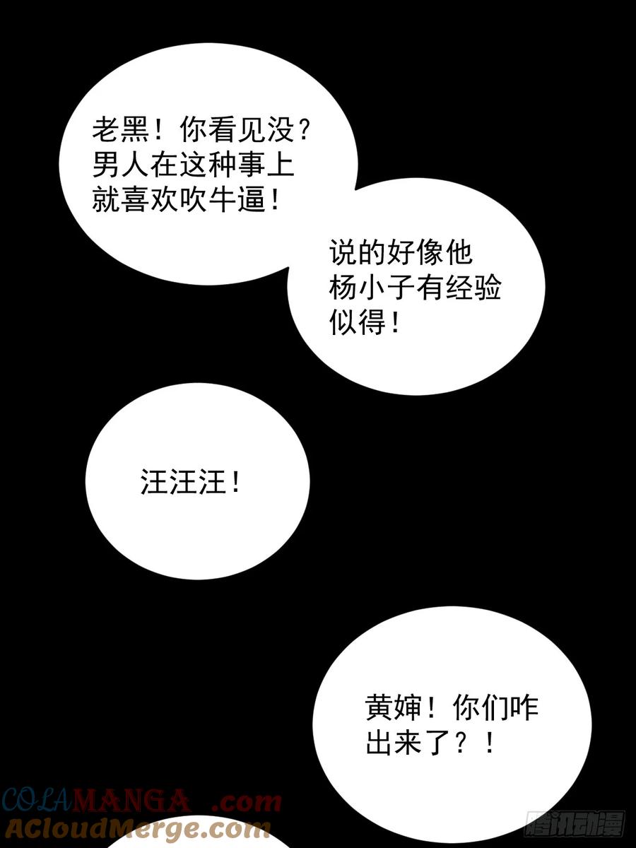 山傀：山神诡录 - 格格出嫁（三二） - 第31张图