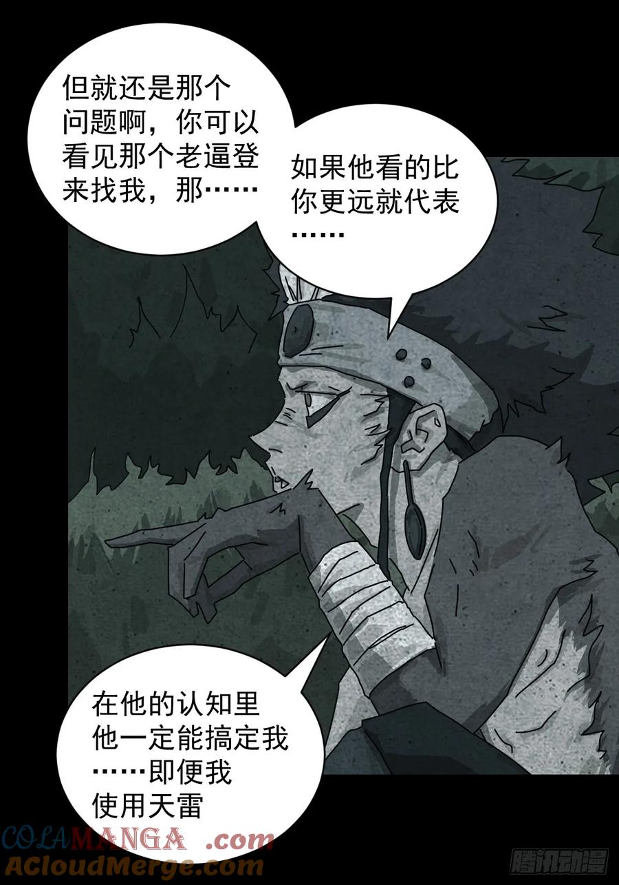 山傀：山神诡录 - 格格出嫁（三二） - 第7张图