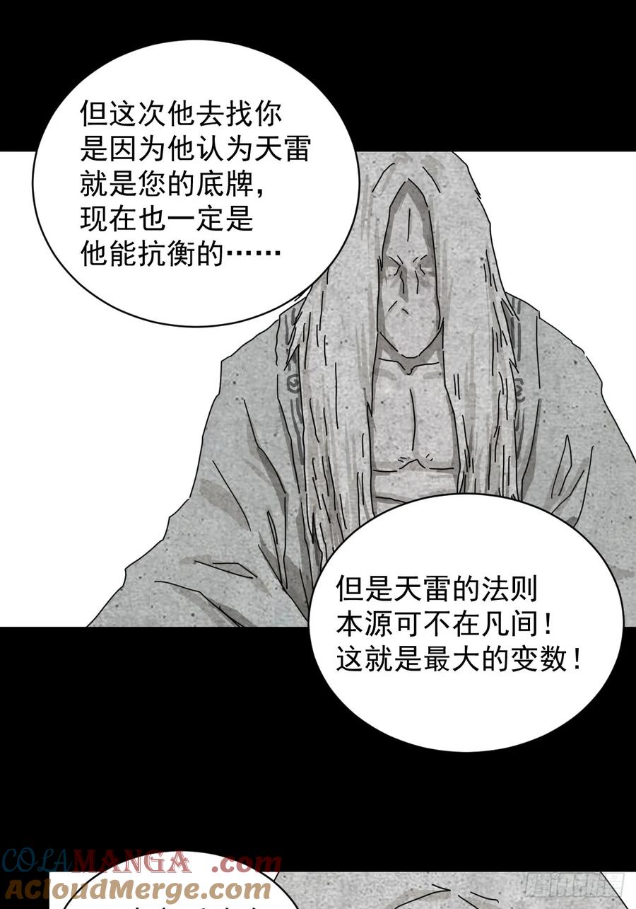 山傀：山神诡录 - 格格出嫁（三二） - 第11张图