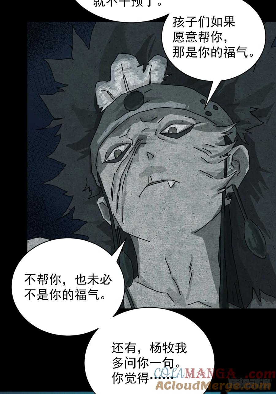 山傀：山神诡录 - 格格出嫁（三二） - 第17张图