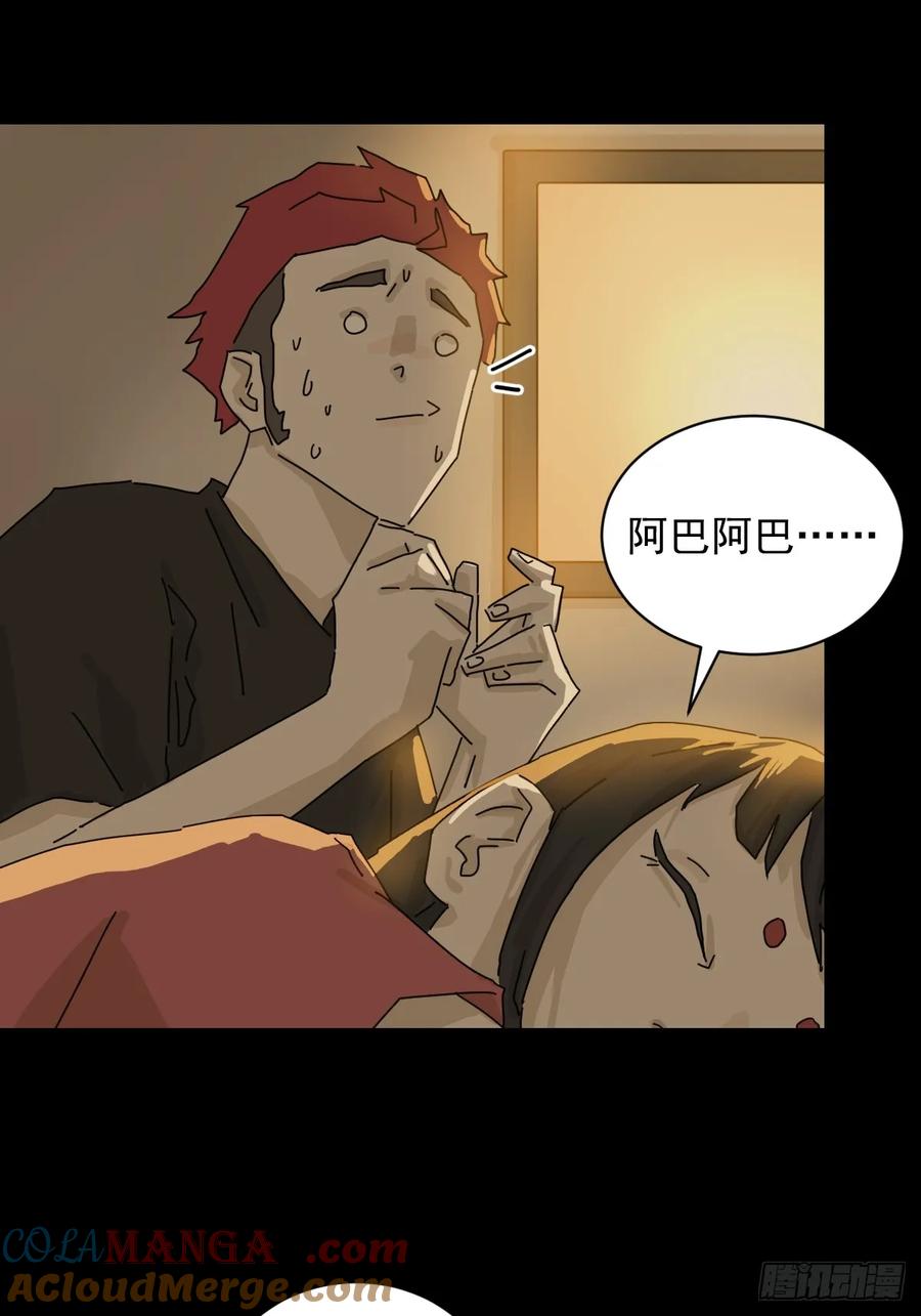 山傀：山神诡录 - 格格出嫁（三二） - 第29张图