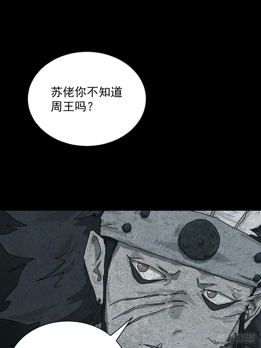 山傀：山神诡录 - 格格出嫁（三二） - 第2张图