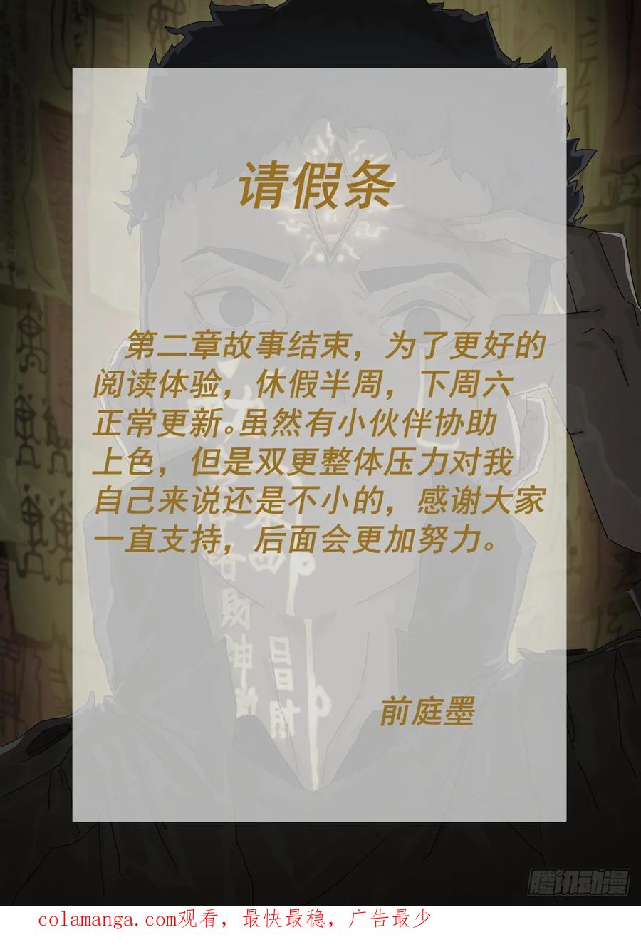 山傀：山神诡录 - 格格出嫁（三二） - 第40张图