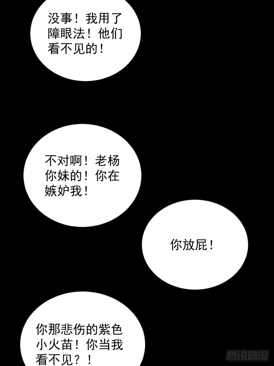 山傀：山神诡录 - 格格出嫁（三二） - 第32张图