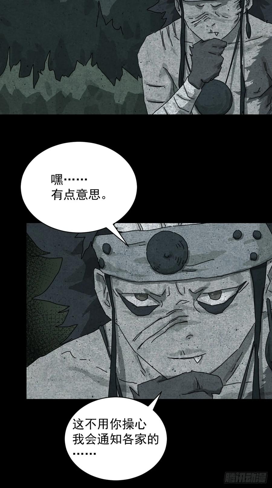 山傀：山神诡录 - 格格出嫁（三二） - 第14张图