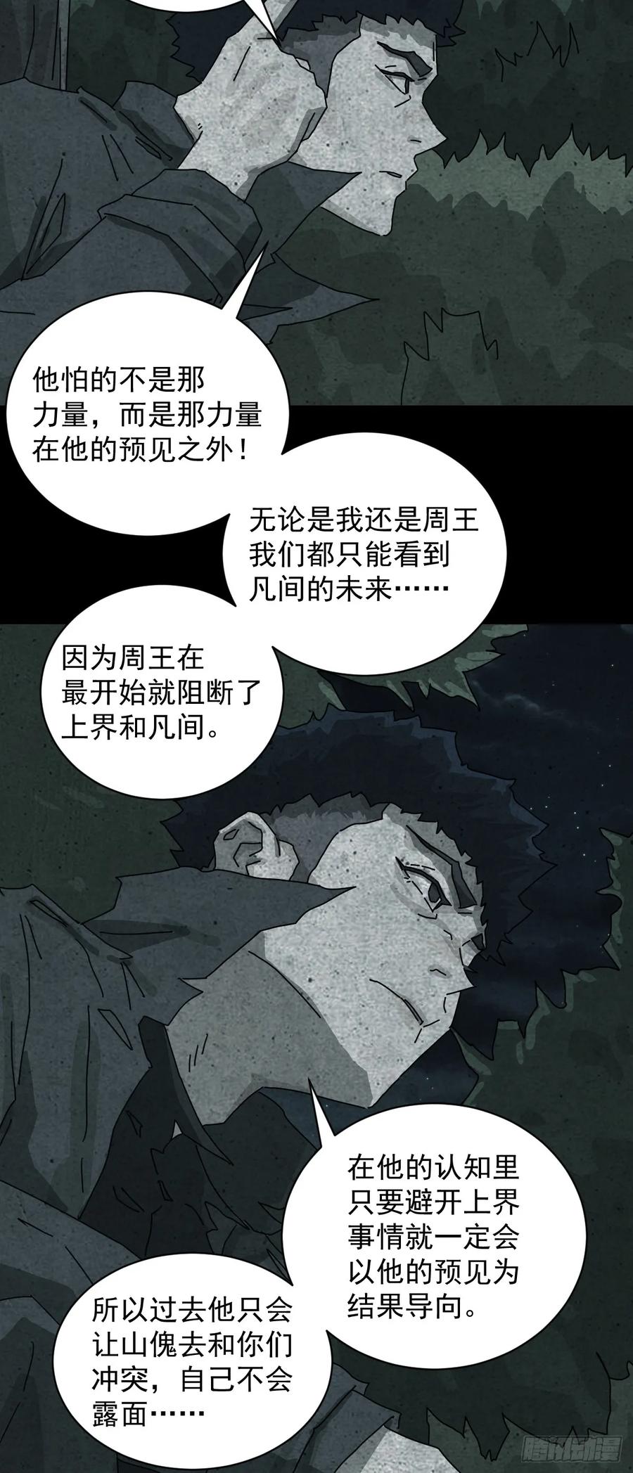 山傀：山神诡录 - 格格出嫁（三二） - 第10张图