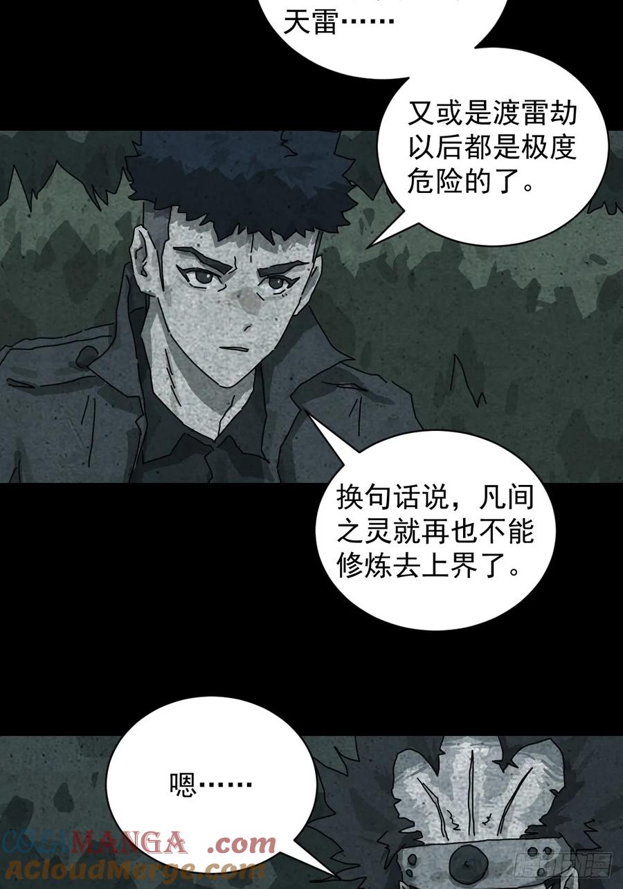 山傀：山神诡录 - 格格出嫁（三二） - 第13张图