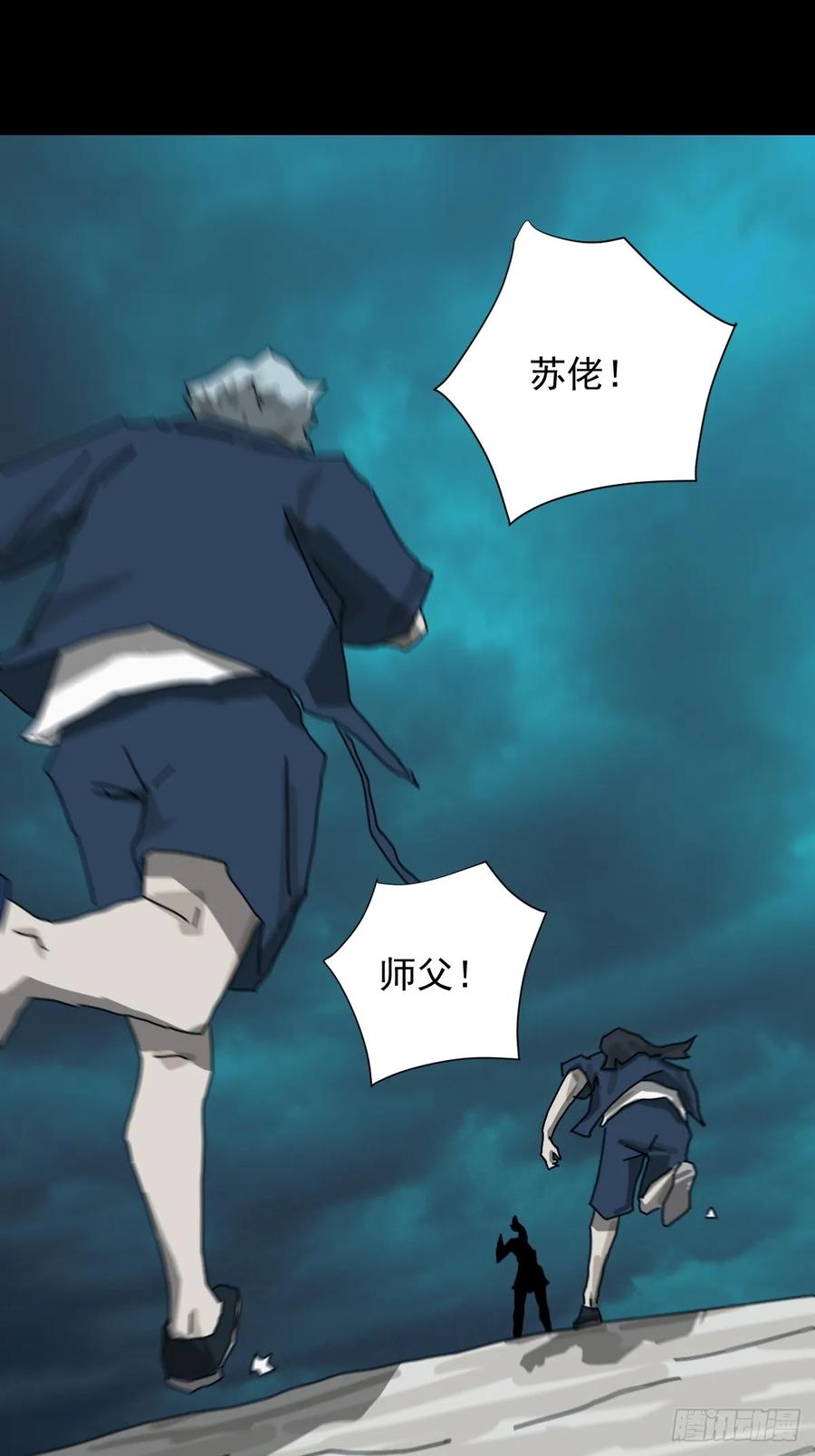 山傀：山神诡录 - 格格出嫁（三二） - 第20张图