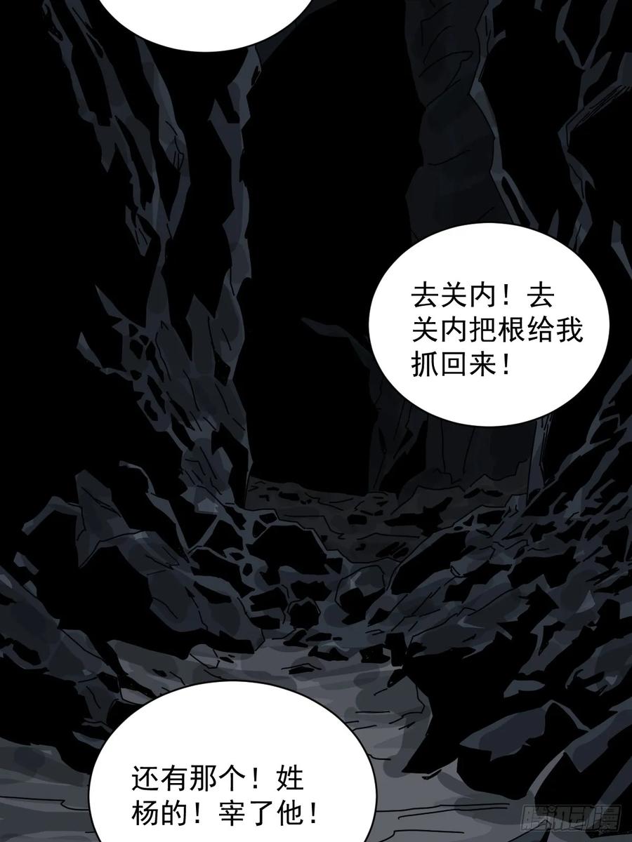 山傀：山神诡录 - 格格出嫁（三二） - 第34张图