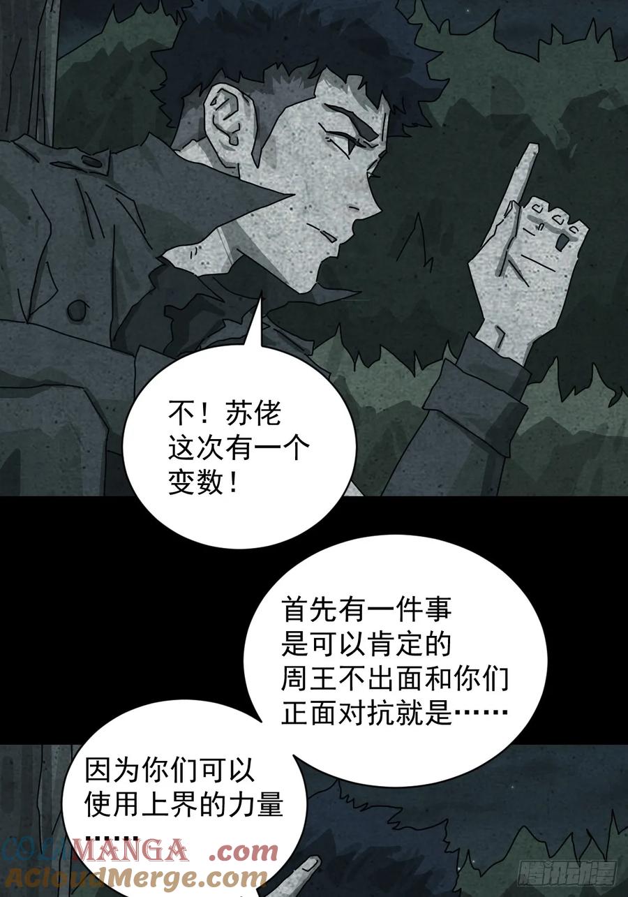 山傀：山神诡录 - 格格出嫁（三二） - 第9张图