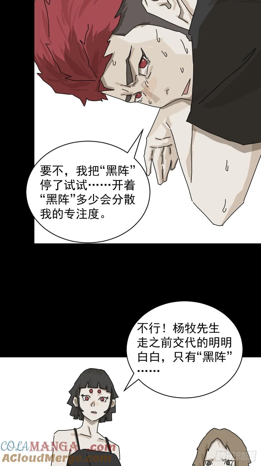 山傀：山神诡录 - 大圣归来（一） - 第16张图