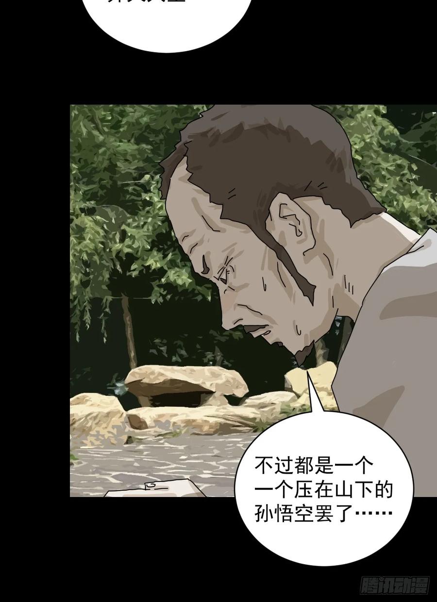 山傀：山神诡录 - 大圣归来（一） - 第36张图