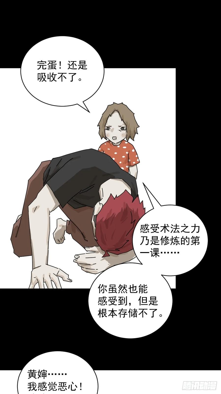 山傀：山神诡录 - 大圣归来（一） - 第14张图