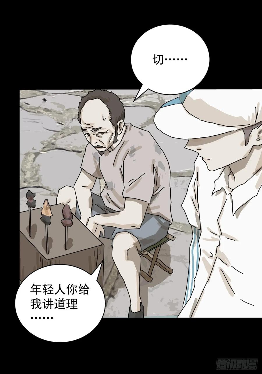 山傀：山神诡录 - 大圣归来（一） - 第39张图