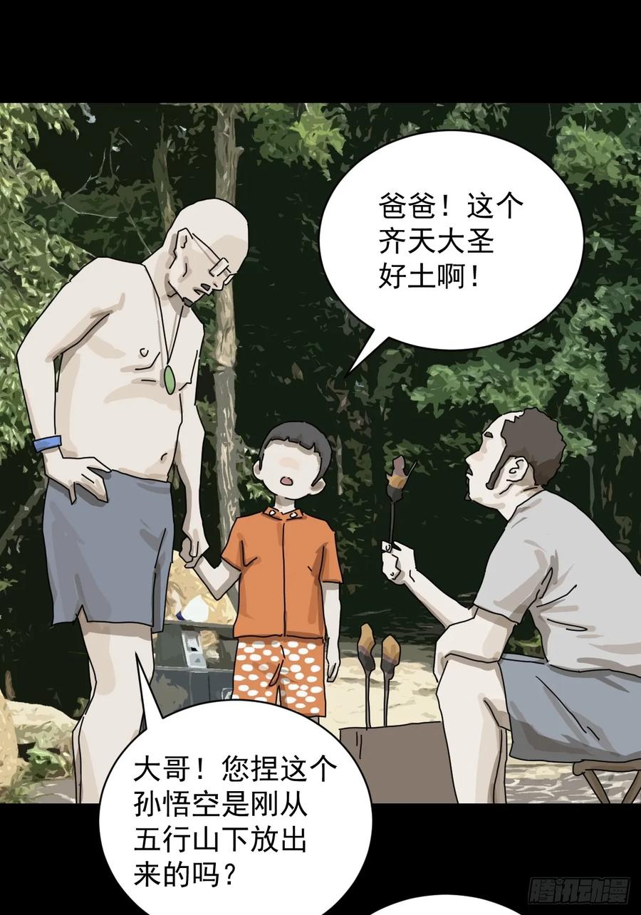 山傀：山神诡录 - 大圣归来（一） - 第33张图