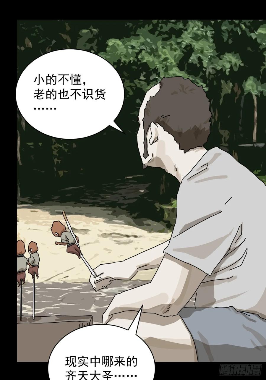 山傀：山神诡录 - 大圣归来（一） - 第35张图