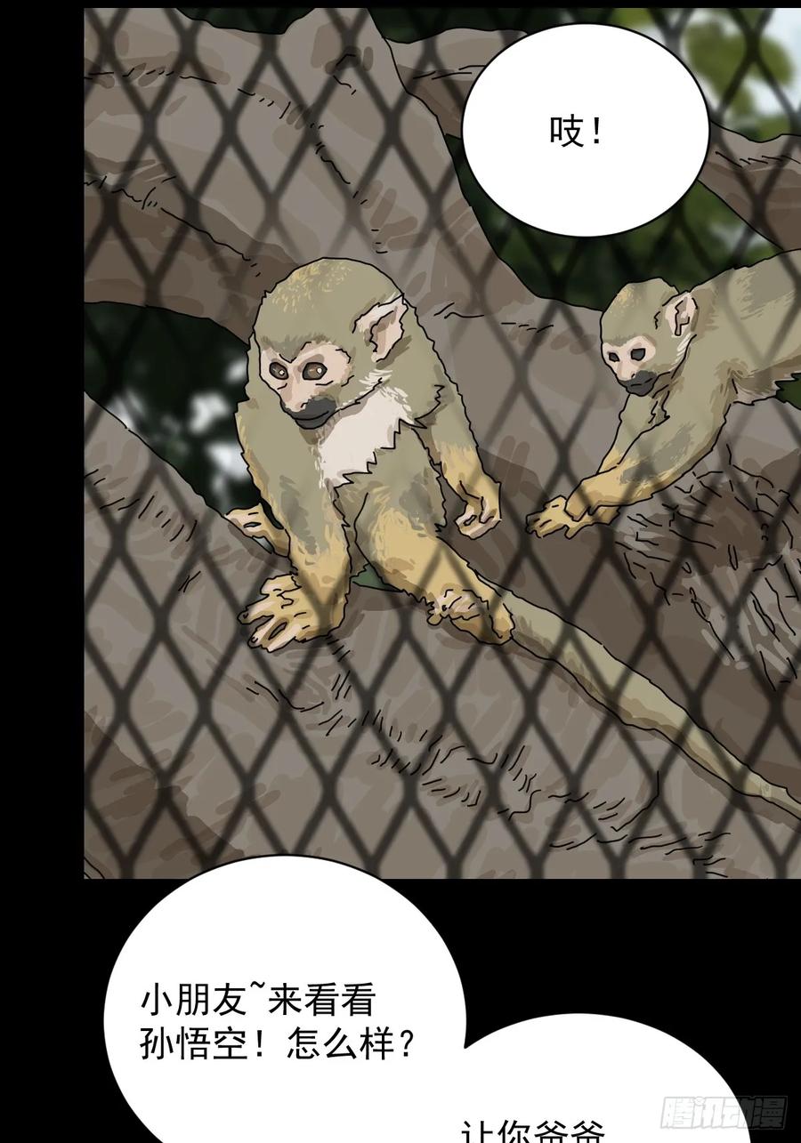 山傀：山神诡录 - 大圣归来（一） - 第30张图