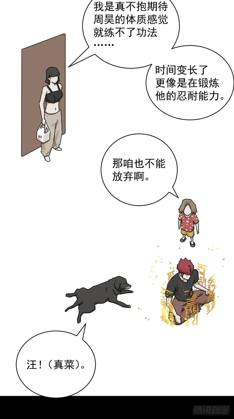 山傀：山神诡录 - 大圣归来（一） - 第11张图