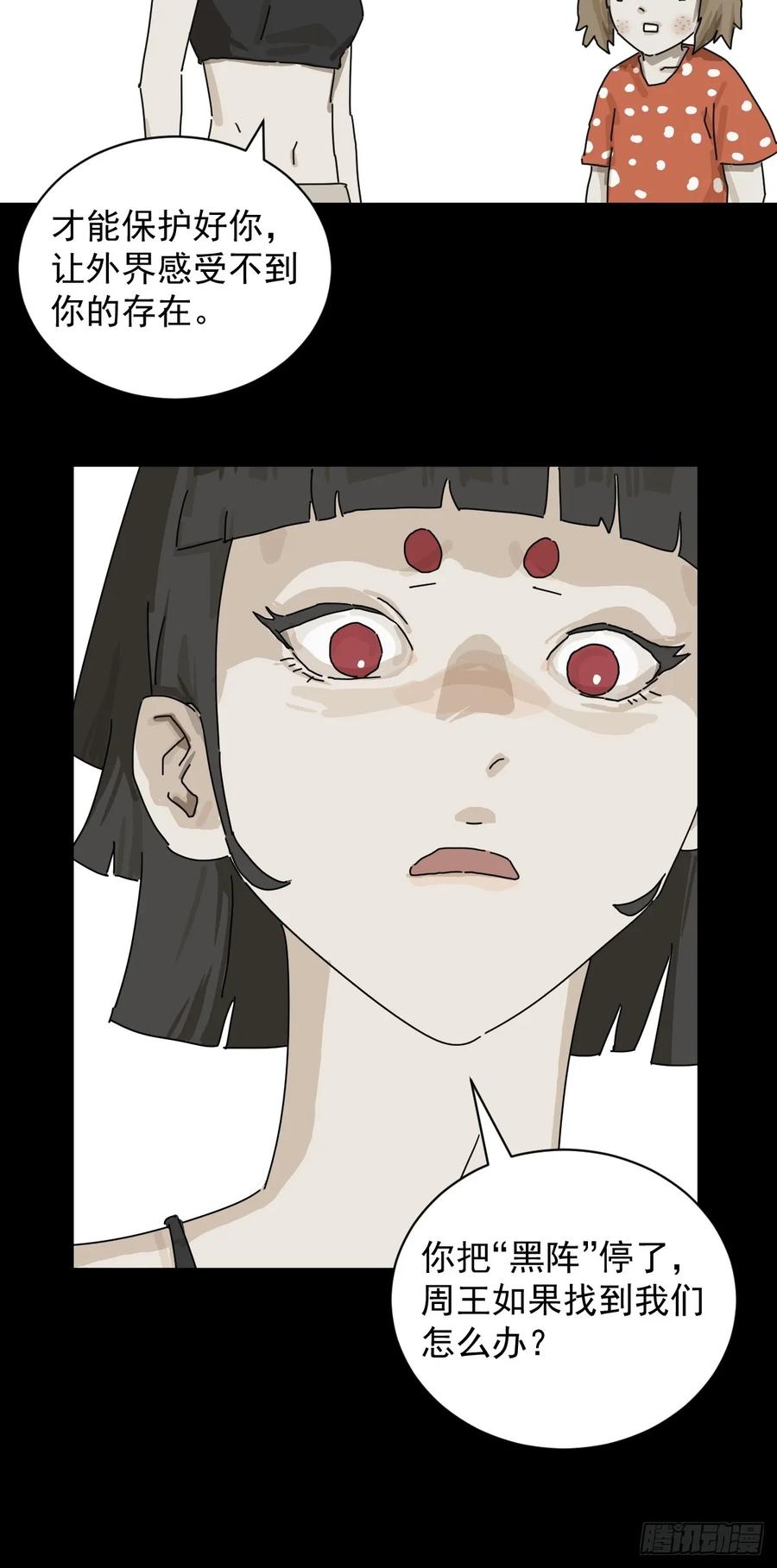 山傀：山神诡录 - 大圣归来（一） - 第17张图