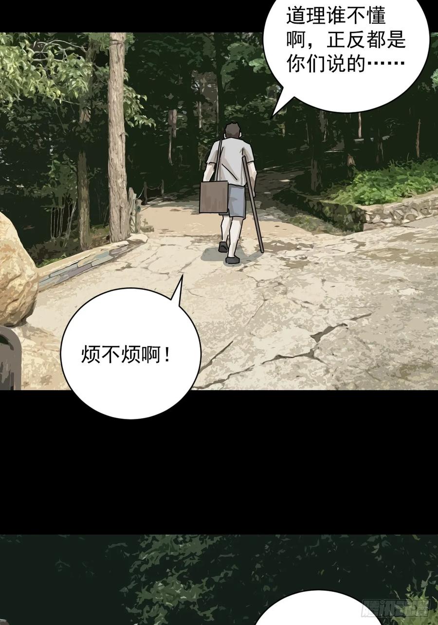 山傀：山神诡录 - 大圣归来（一） - 第42张图