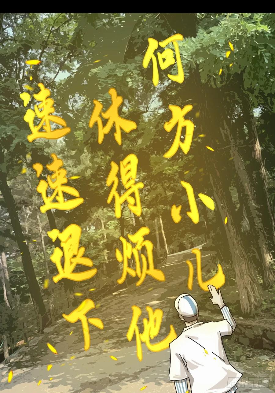 山傀：山神诡录 - 大圣归来（一） - 第45张图