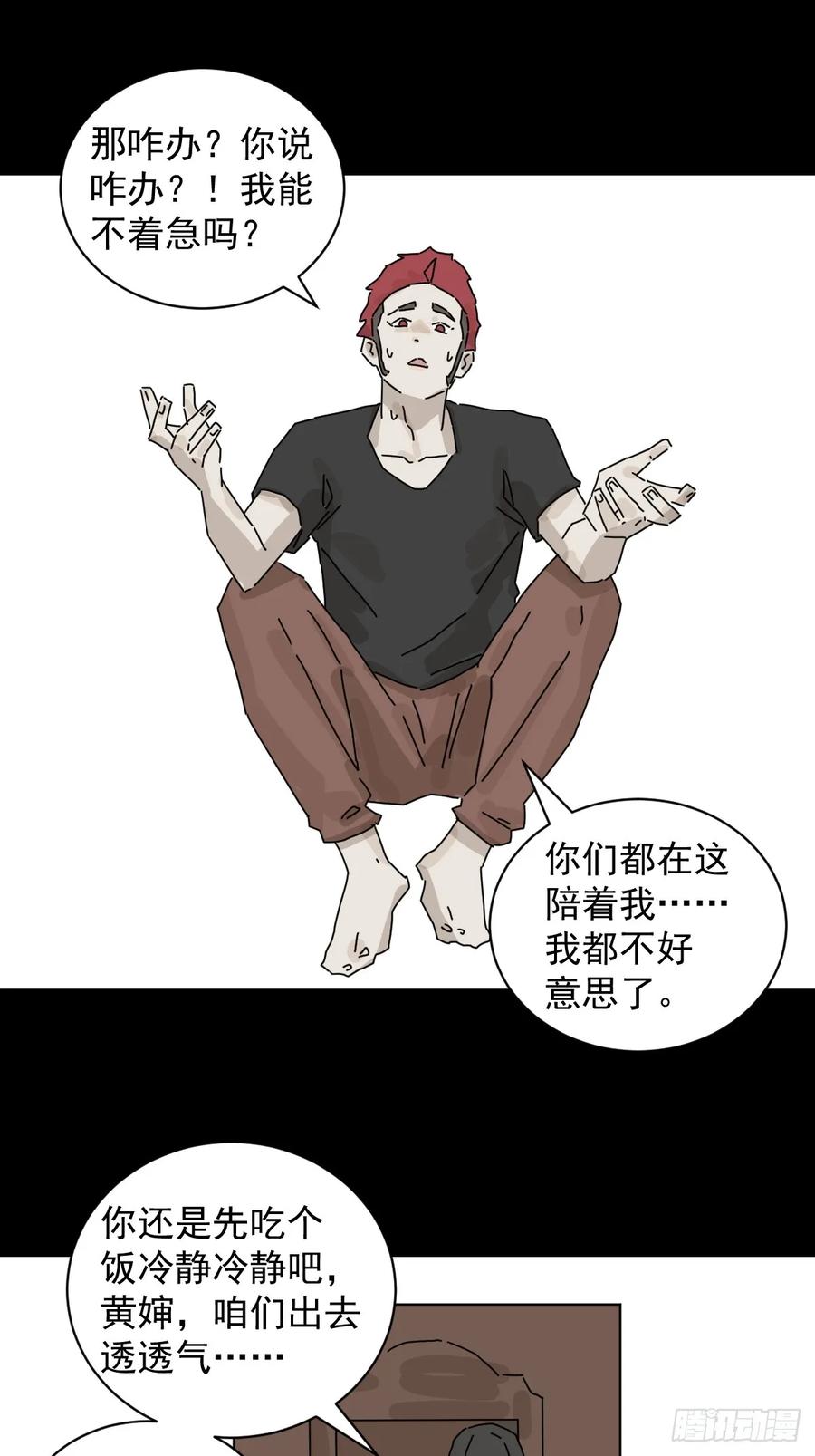 山傀：山神诡录 - 大圣归来（一） - 第18张图