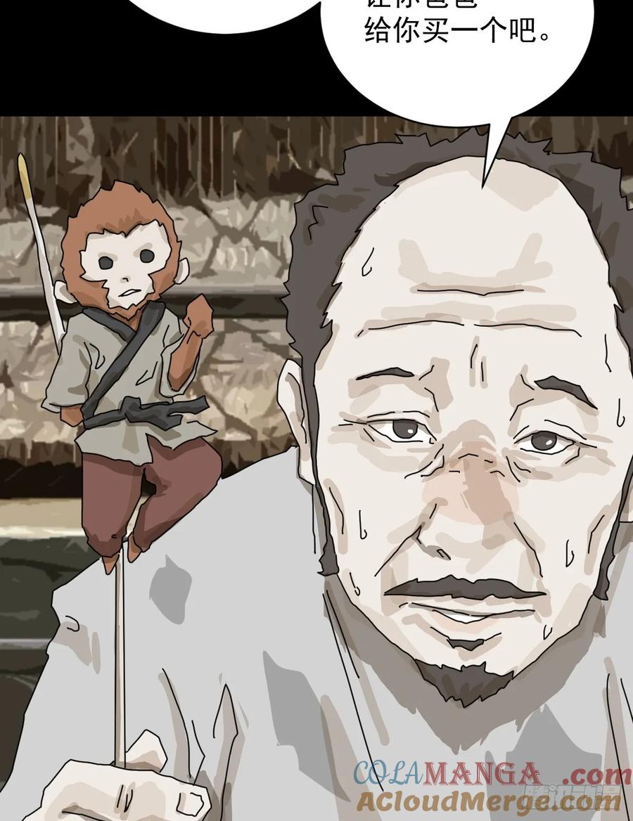 山傀：山神诡录 - 大圣归来（一） - 第31张图