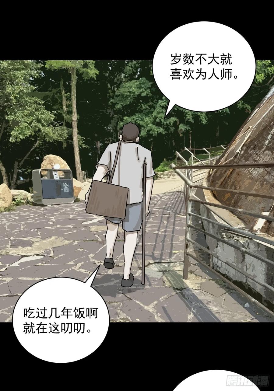 山傀：山神诡录 - 大圣归来（一） - 第41张图