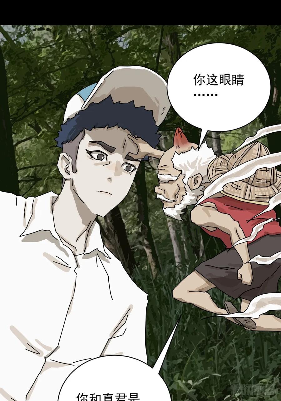 山傀：山神诡录 - 大圣归来（二） - 第8张图