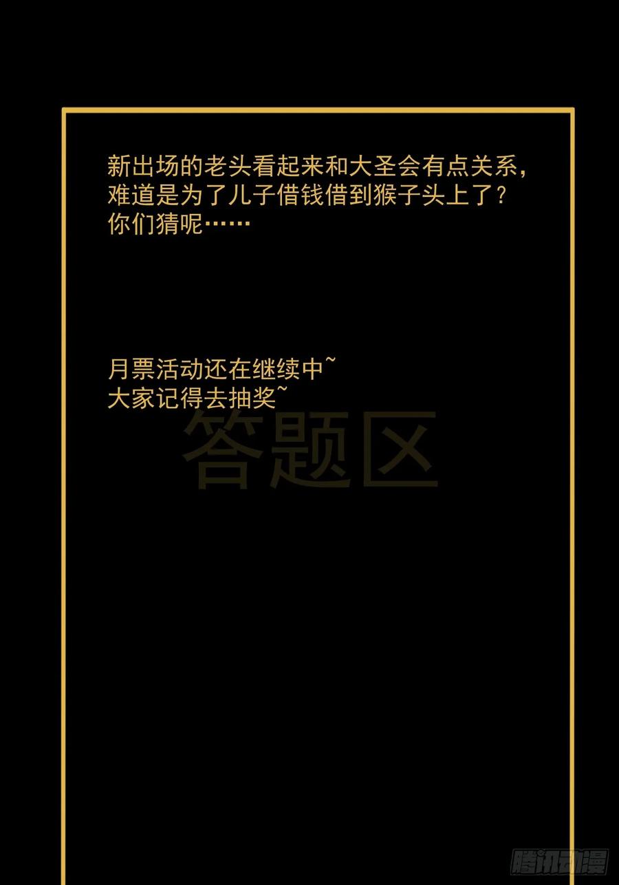 山傀：山神诡录 - 大圣归来（二） - 第36张图