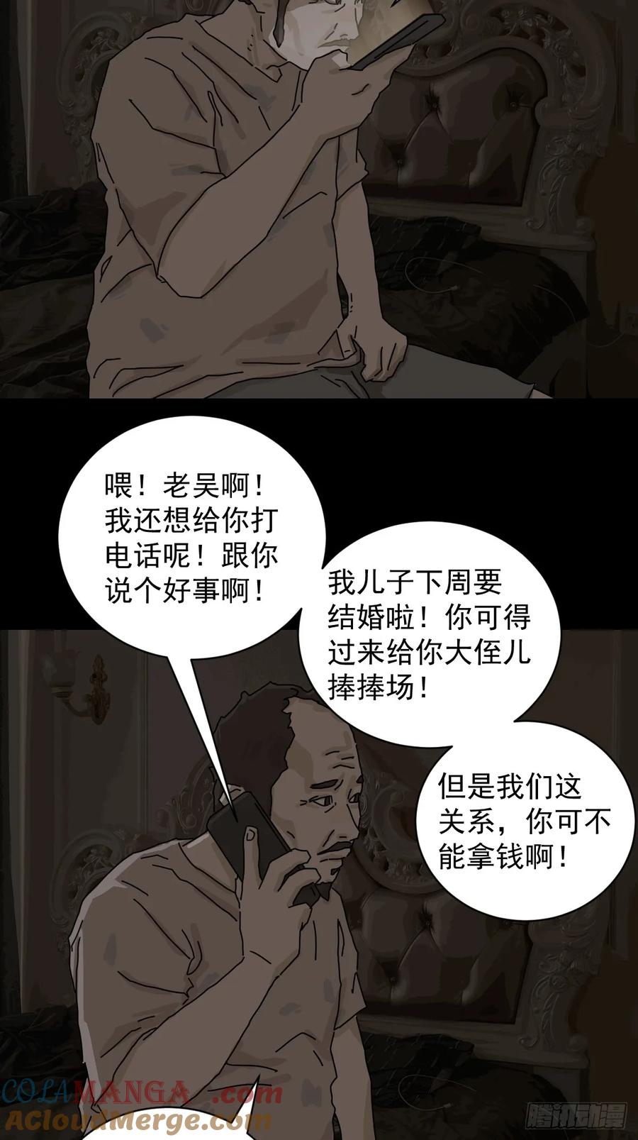 山傀：山神诡录 - 大圣归来（二） - 第25张图