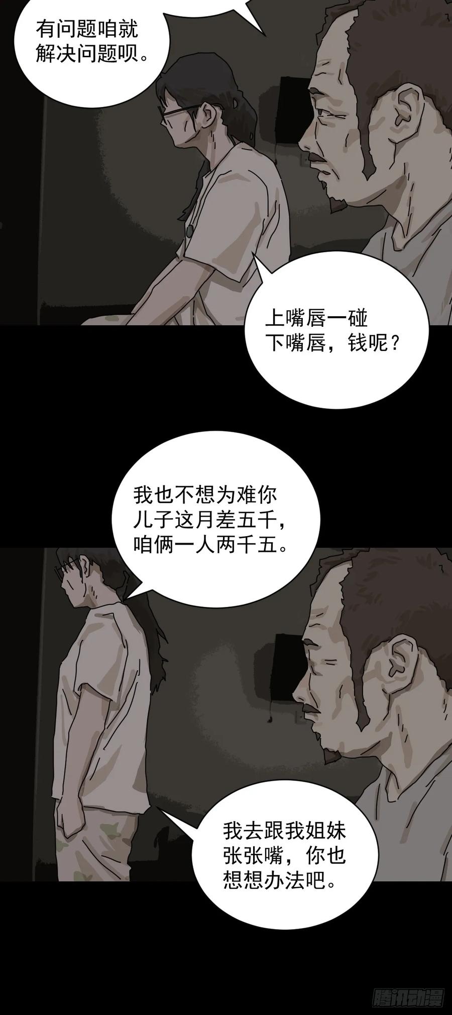 山傀：山神诡录 - 大圣归来（二） - 第22张图